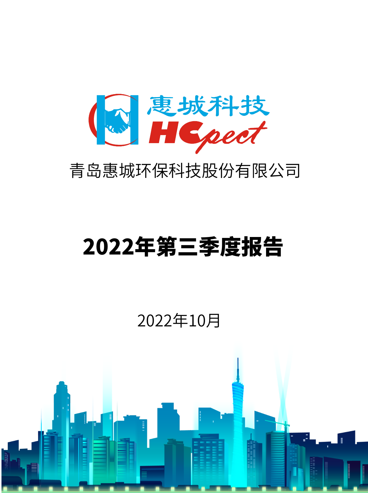 白金体育：2022年三季度报告