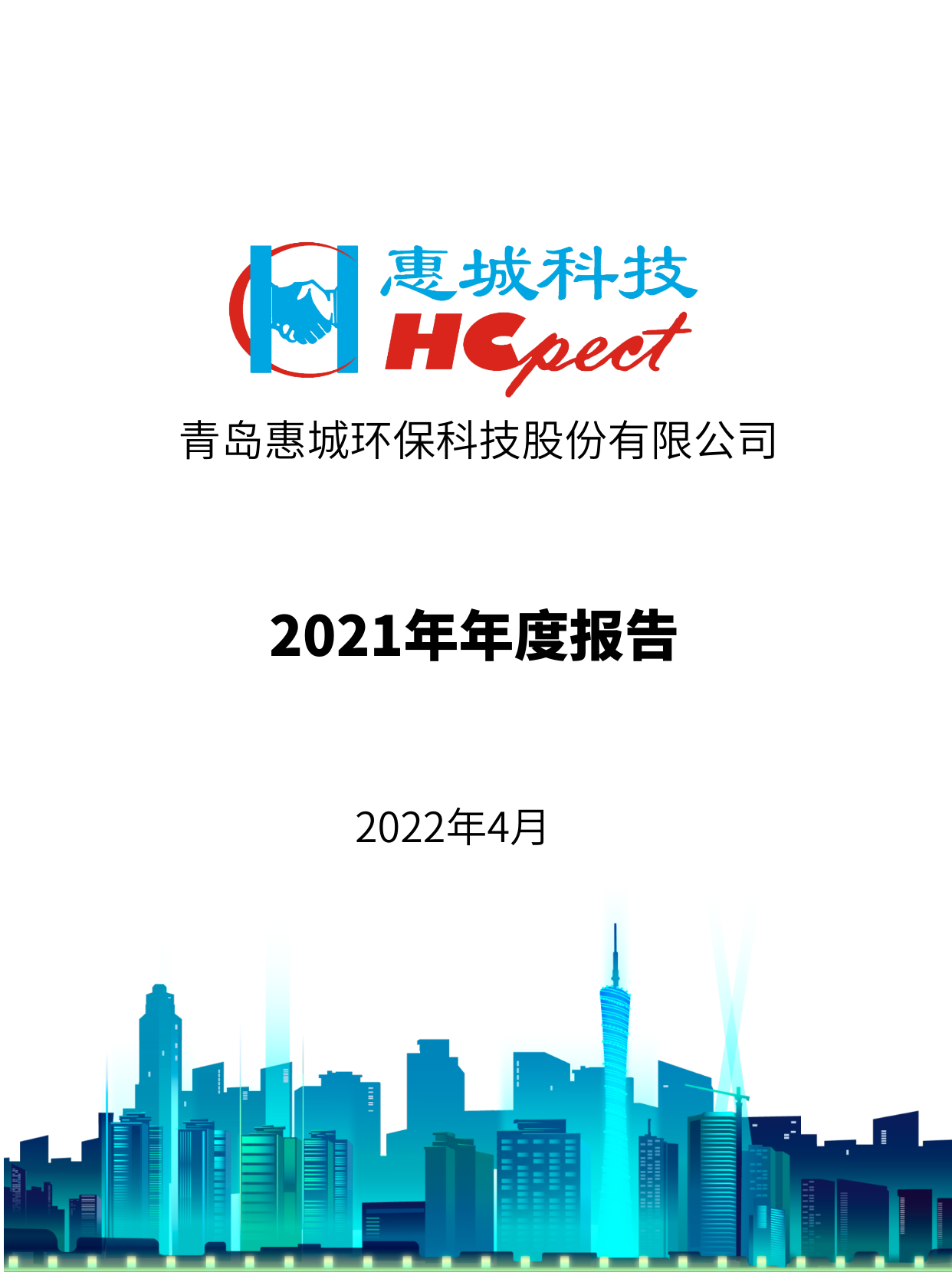 白金体育：2021年年度报告
