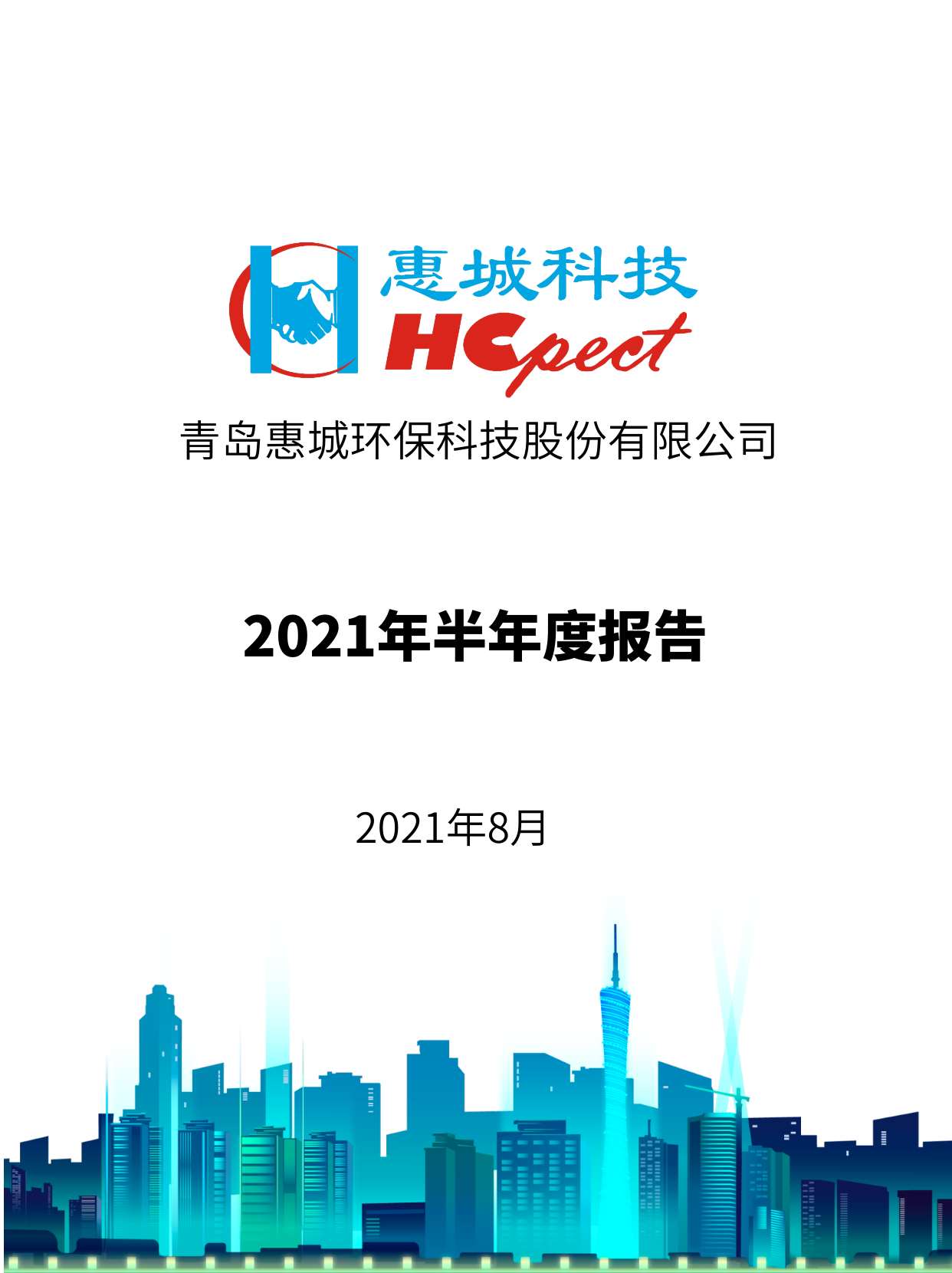 白金体育：2021年半年度报告
