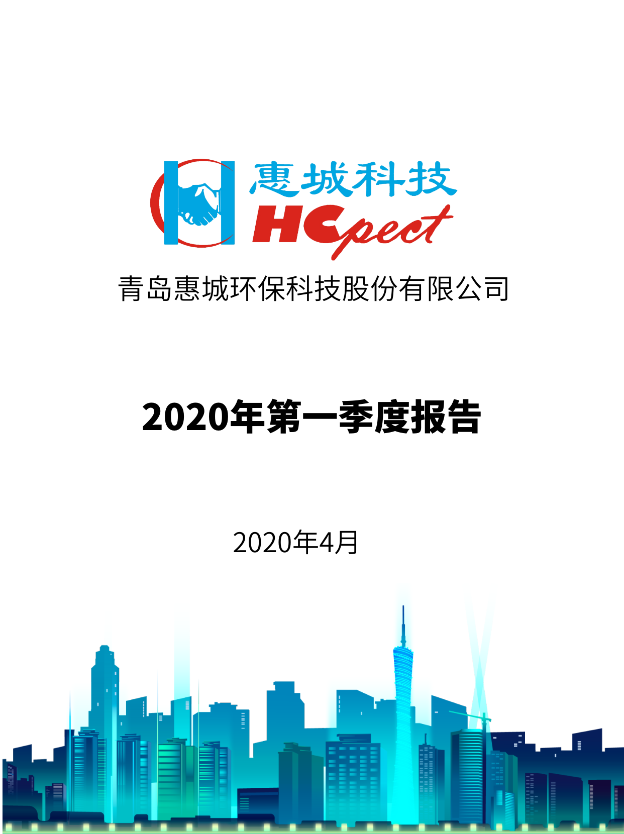 白金体育：2020年第一季度报告