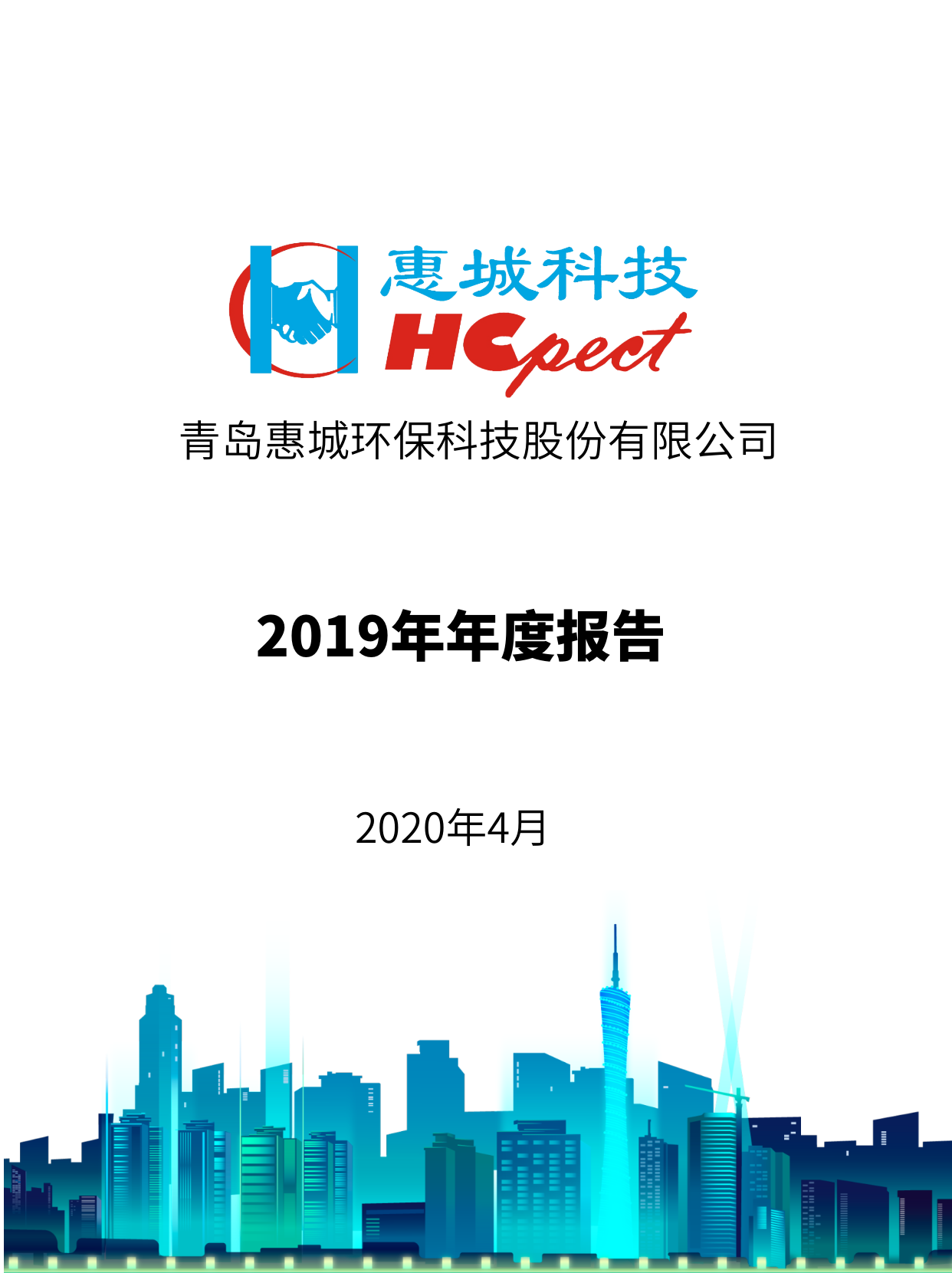 白金体育：2019年年度报告