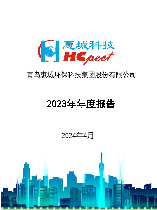白金体育：2023年年度报告