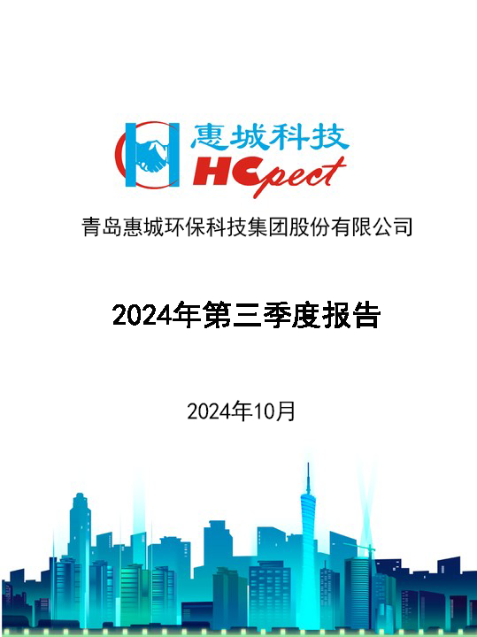 白金体育：2024年三季度报告