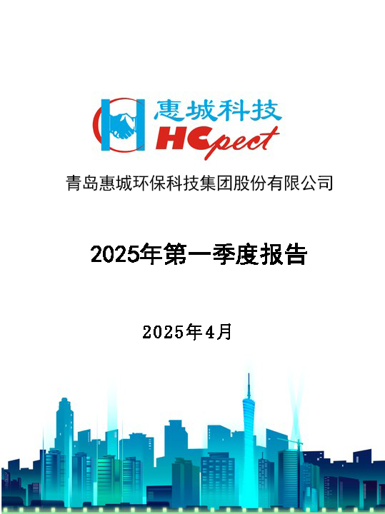 白金体育：2025年第一季度报告