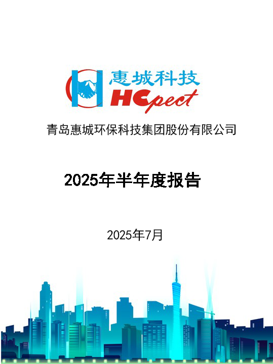 白金体育：2025年半年度报告