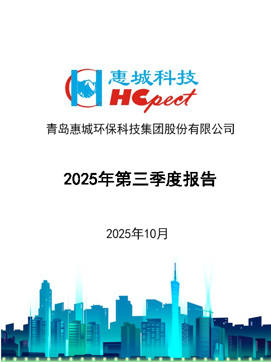 白金体育：2025年第三季度报告